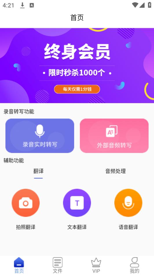 智能语音识别app手机版下载