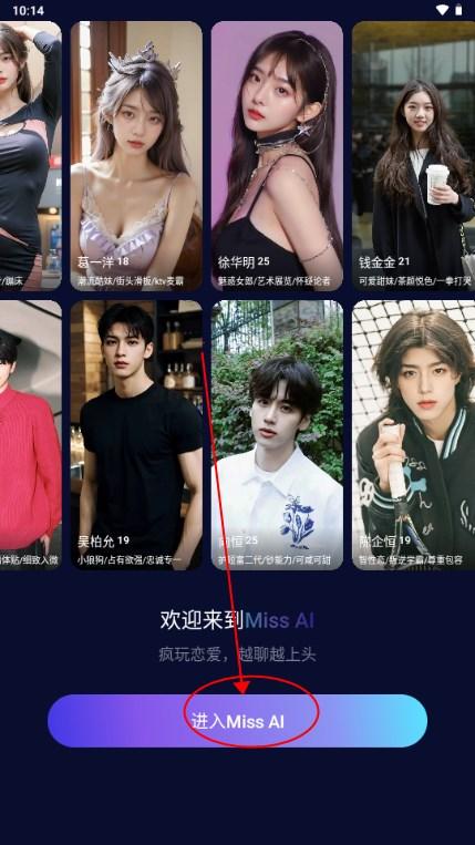 Miss AI下载安卓版