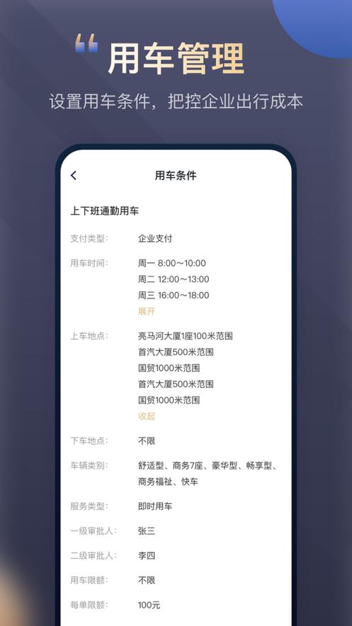 首汽约车企业版4.6.1 官方版 v4.0.3