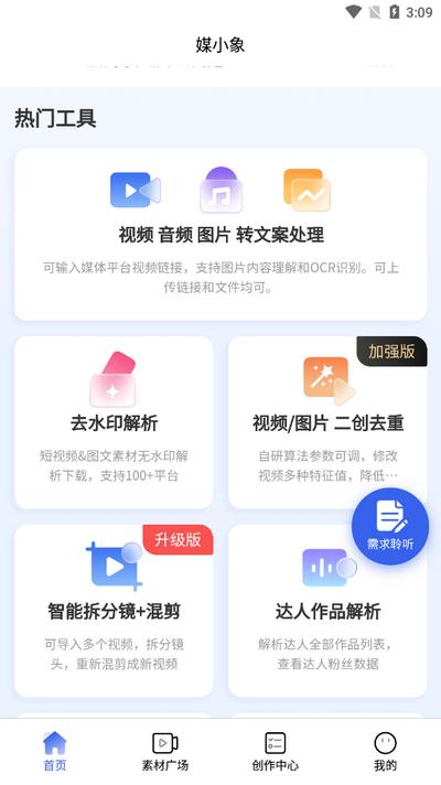 媒小象app安卓版