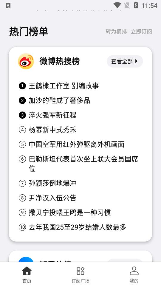 要知app新闻软件v0.52 安卓最新版 v5.2.3
