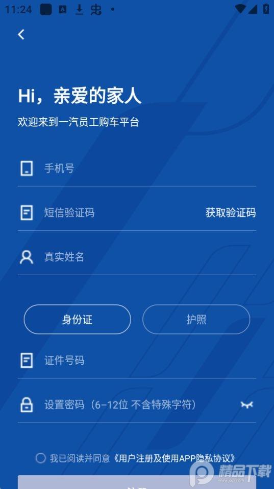 一汽员工购车app安卓版1.0.1078最新版 v4.2.4