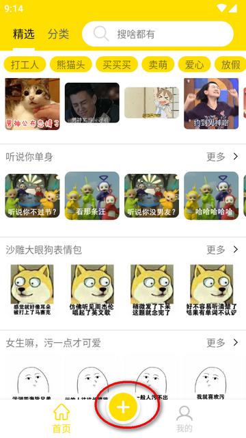 悦动表情包免费制作软件