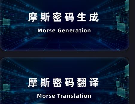 摩斯电码app免费版 摩斯电码app免费版