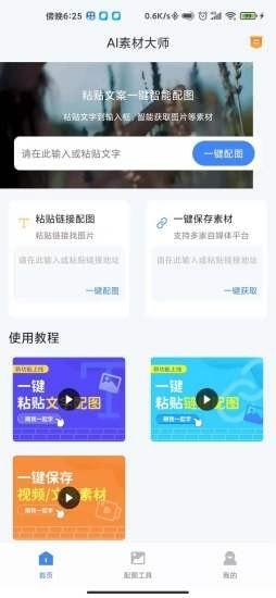 AI素材大师app1.0.0 手机最新版 v5.1.2