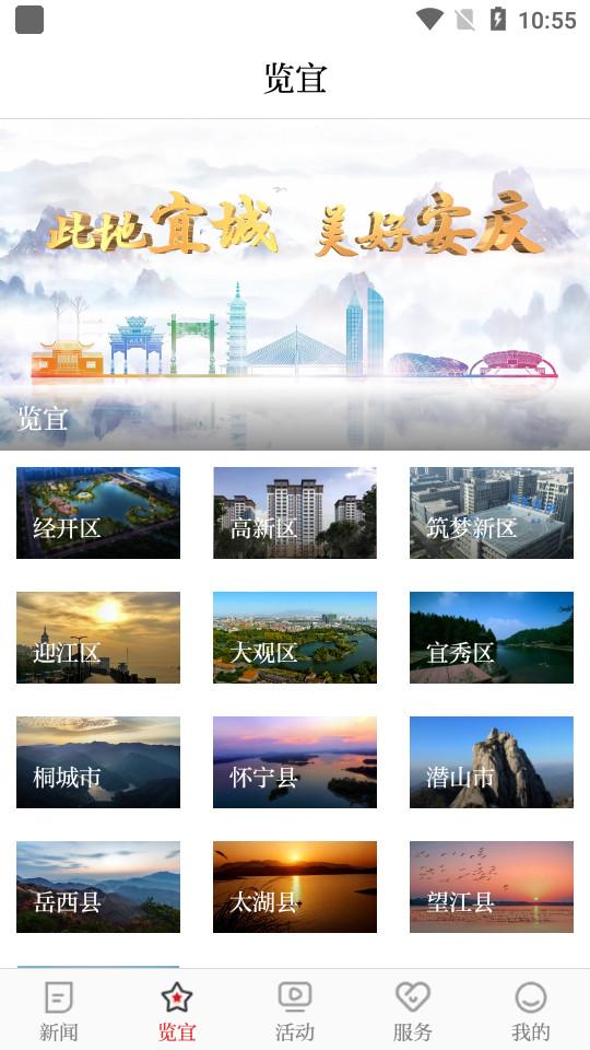 掌上安庆v3.0.8 官方版 v4.3.3