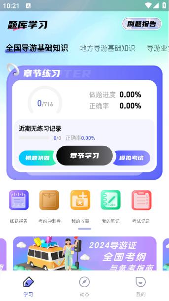 导游题易记app