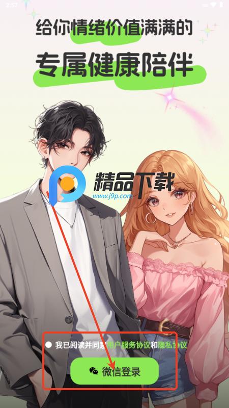 恋上健康app官方版 恋上健康app官方版