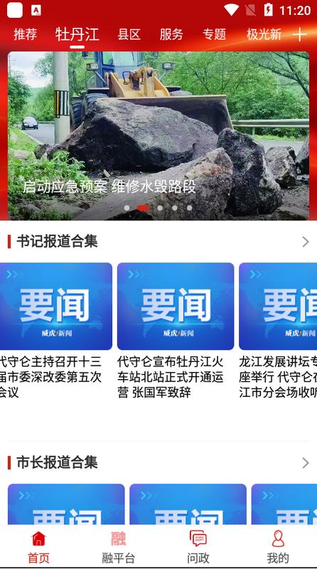 威虎新闻app最新版1.9.1安卓版 v4.5.3