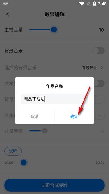 文字转语音配音软件高级版
