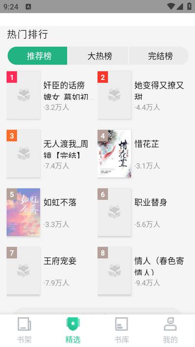 爱看书(Love To Read)app3.0.5安卓版 v6.4.1