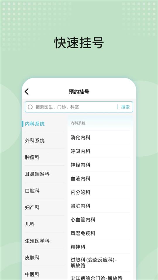 浙江大学医学院附属第二医院APP官方安卓版75.0.0最新版 v5.5.3