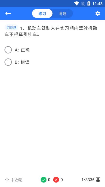 五秉驾考软件最新版v2.2.8 安卓手机版 v4.5.2