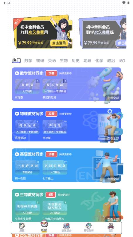 考霸初中数学app解锁VIP版v3.1.5 最新版 v5.5.3