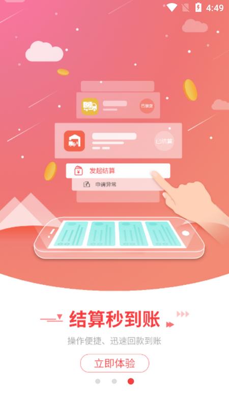 钢信物流司机端v3.6.2最新版 v6.1.2
