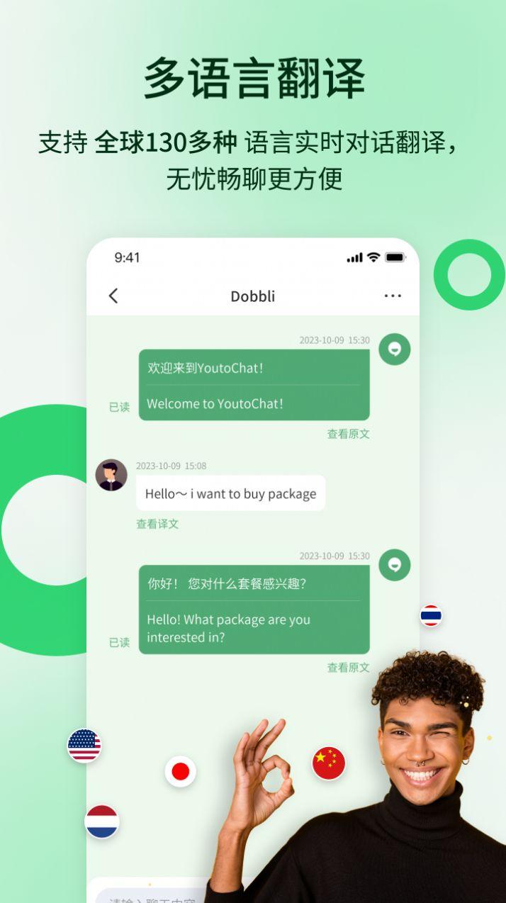 YoutoChat办公软件1.0.0 最新版 v3.0.1
