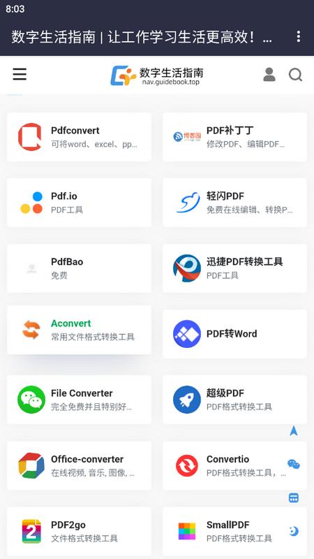 数字生活指南导航appv007.1 最新版 v4.5.4