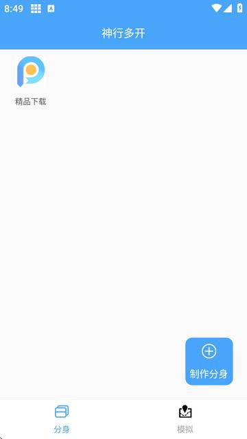 神行多开备用app免费版