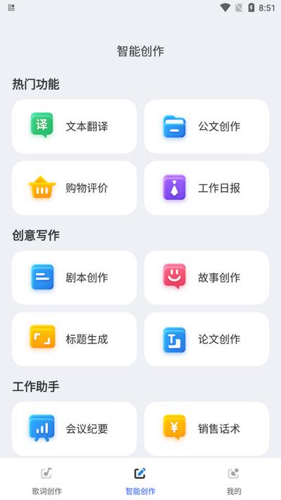 AI歌词多多app最新版v1.0.1 安卓版 v4.4.4