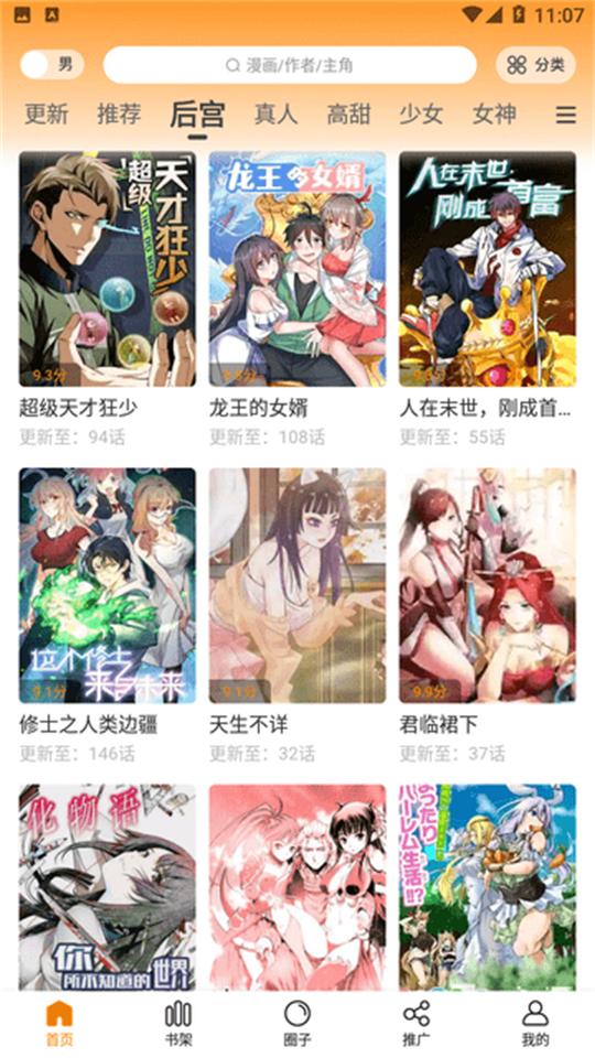 酷笔漫画app去广告纯净版v1.0.5 最新版 v4.3.4