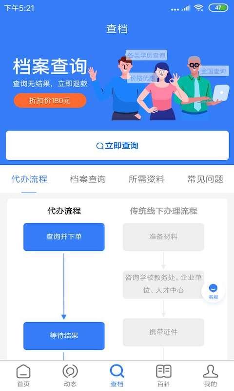 我的档案app官方版v1.3.0 最新版 v5.5.4