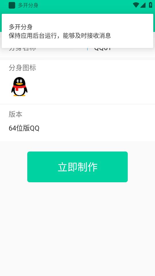 快分身多开分身app会员版v1.1.0 安卓解锁版 v5.5.4