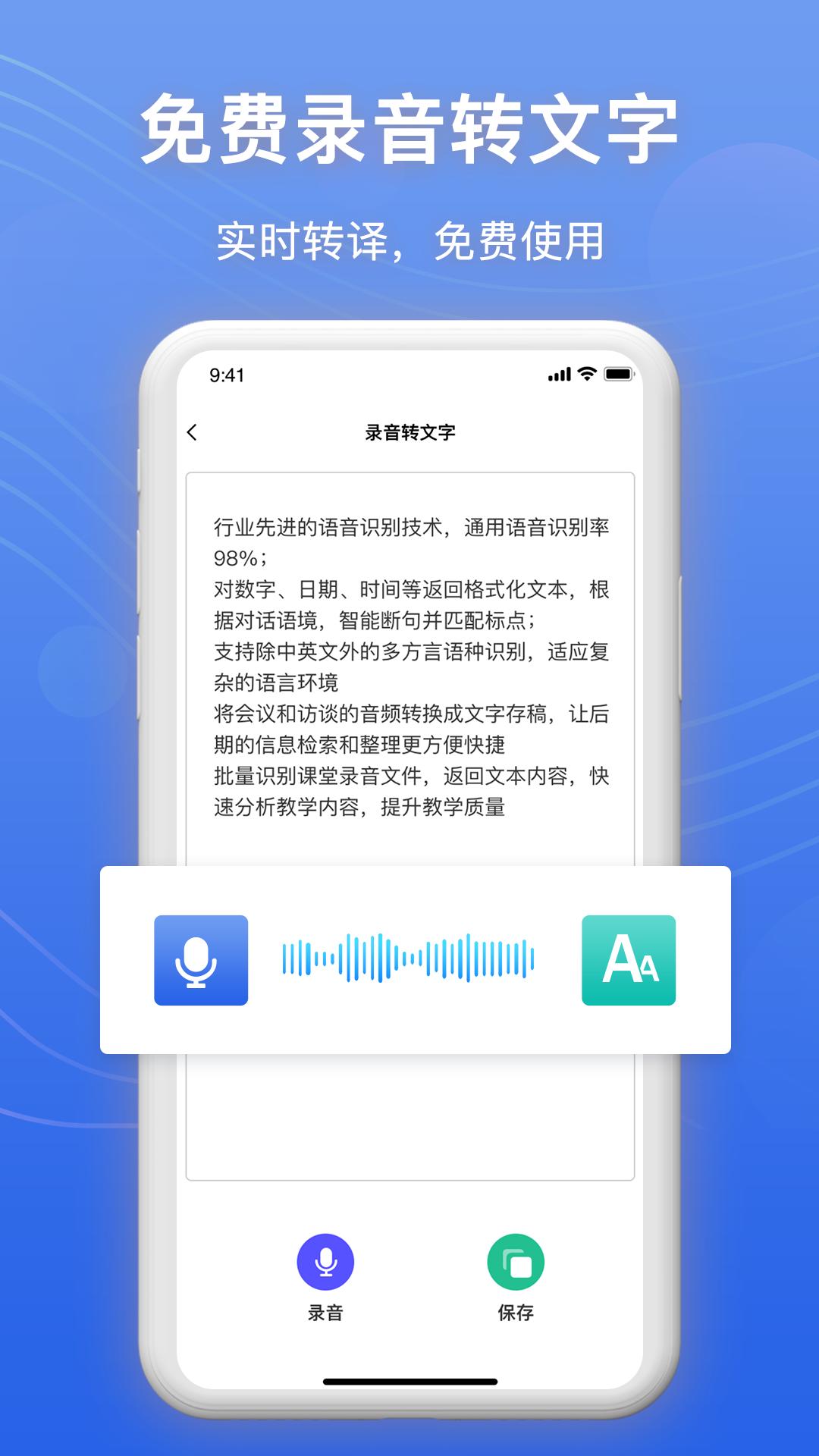免费录音转文字最新版5.0.2 手机版 v6.5.1