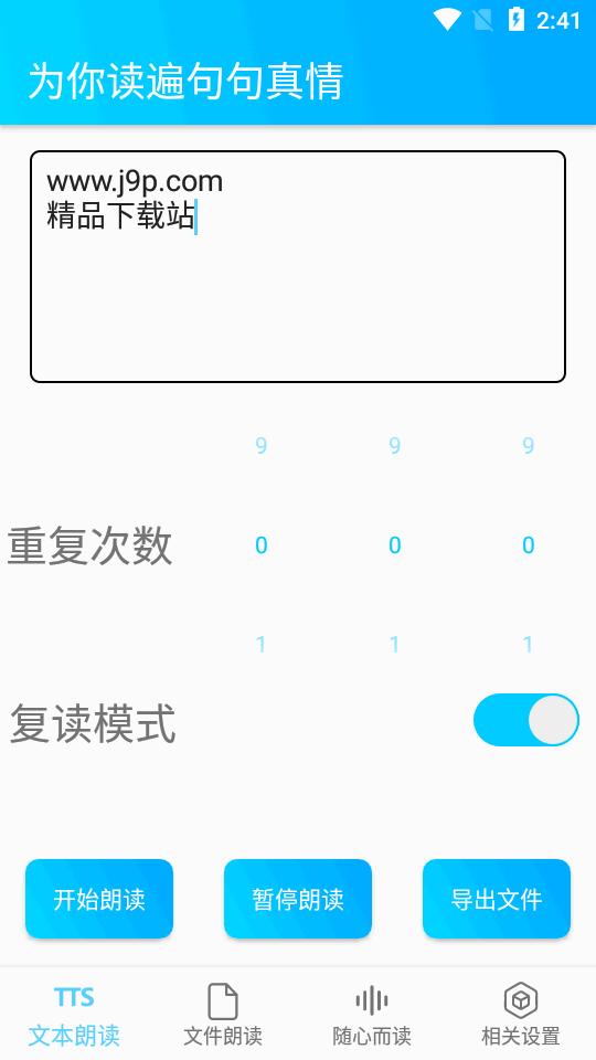 狐狸叫tts阅读器app(FOX TTS)v1.1 安卓免费版 v4.0.4