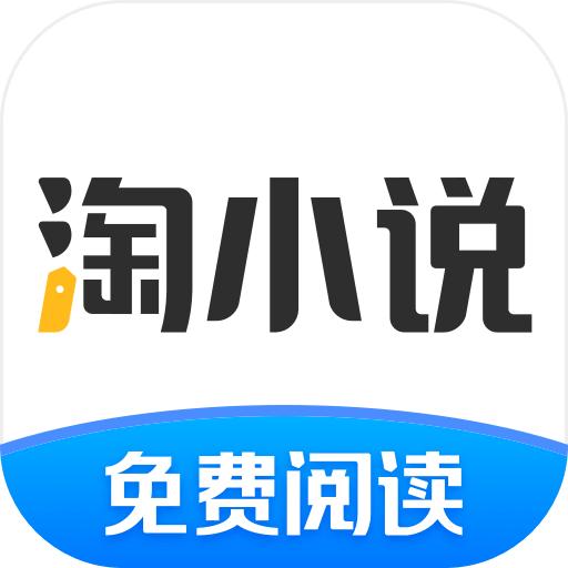 淘小说VIP版app至尊版v10.8.3 安卓精简版