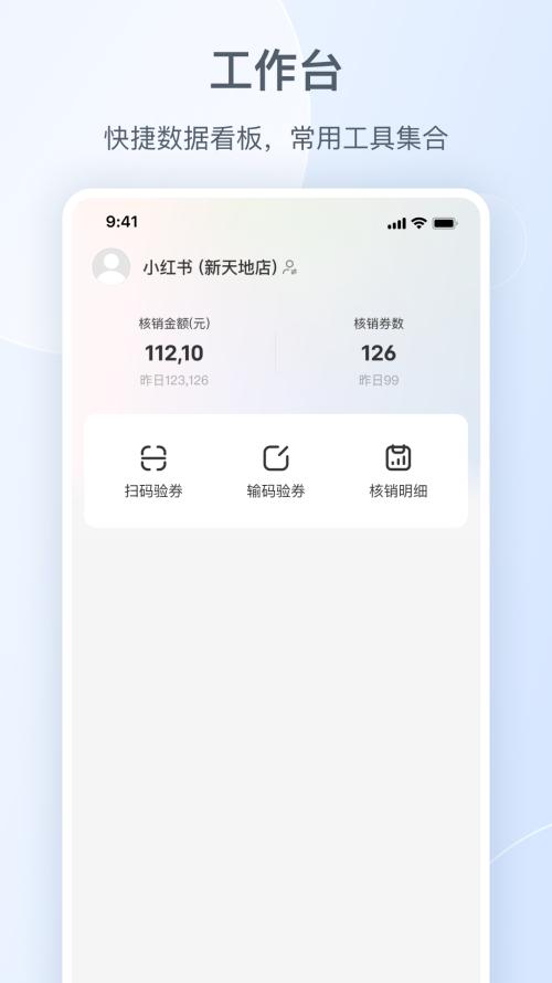 小红书本地商家版app手机下载