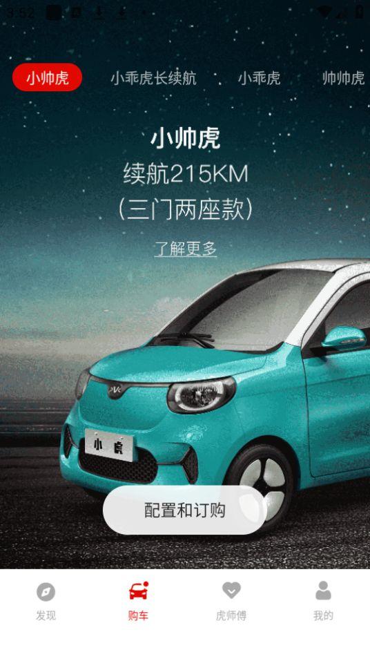 小虎汽车app官方版