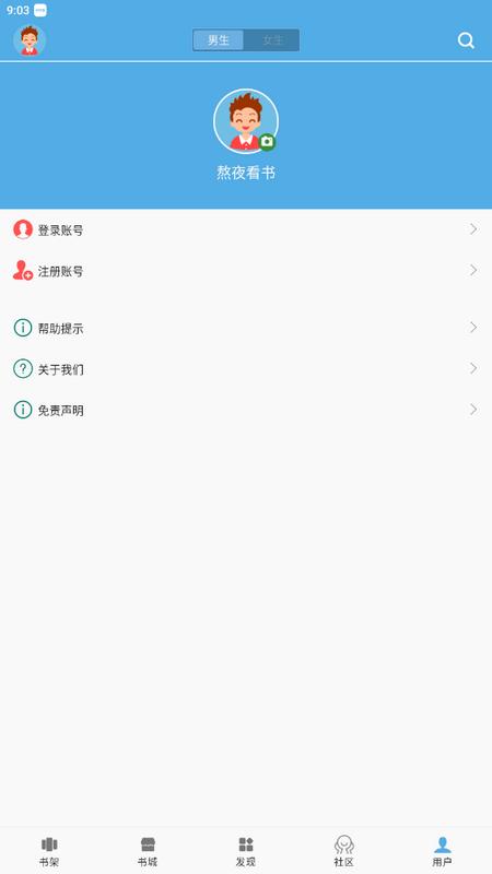 熬夜看书手机版v1.0.3最新版 v6.0.3