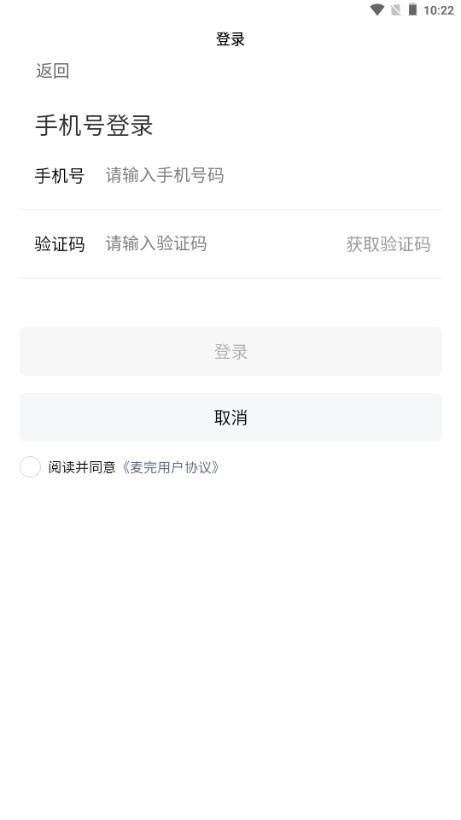 麦完发布付费内容app1.0.1 官方版 v3.0.1