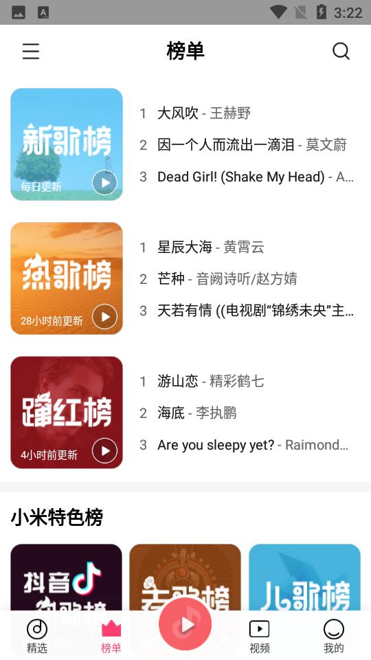 QQ音乐小米版4.21.1.0 定制版 v6.0.1