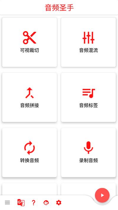 音频圣手app安卓版v1.3.5 最新版 v3.5.2
