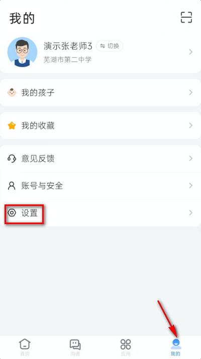 芜湖教育app安卓版
