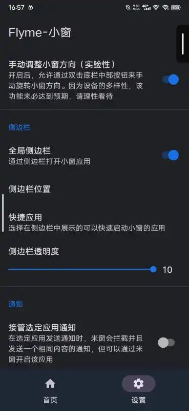 Flyme小窗口模式安装包