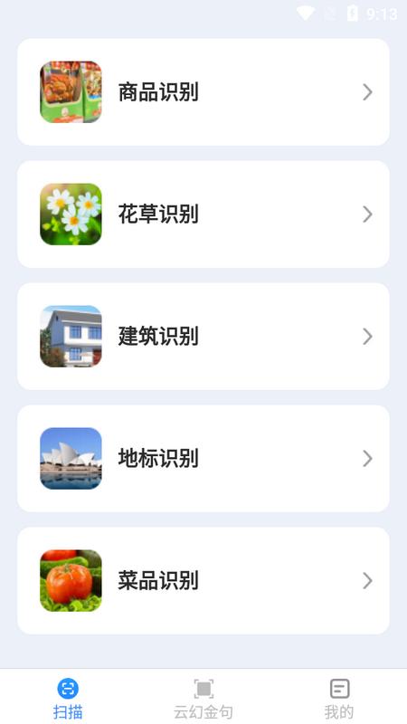 云幻扫描大师app最新版v1.8.7手机版 v3.2.4