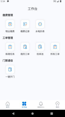 中建邦邻APP最新版 中建邦邻APP最新版