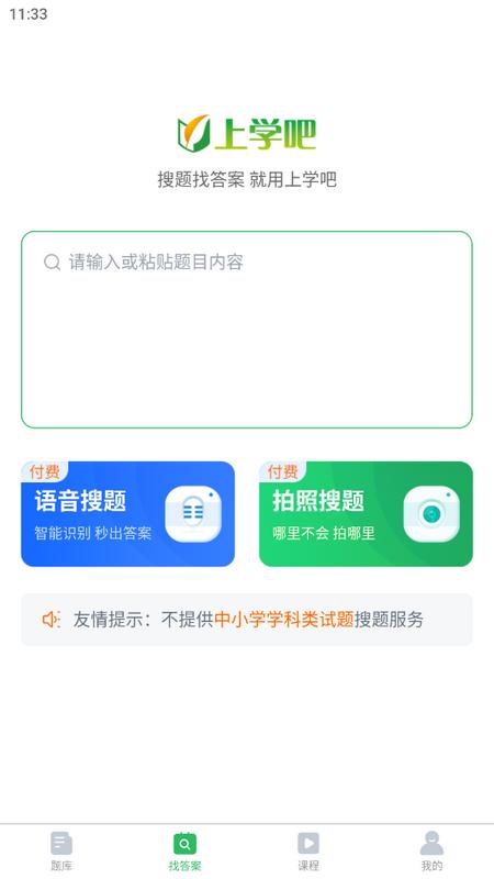 国家电网安规考试题库手机版v5.0.1最新版 v3.1.1