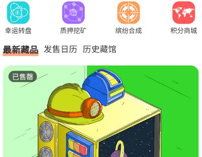 探元数藏手机版