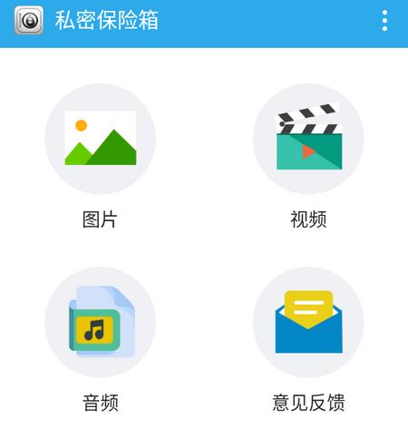 私密保险箱app