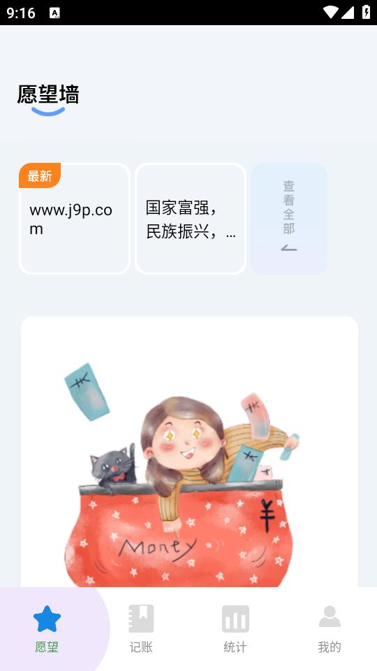 流星守愿app手机官方版1.0.0最新版 v5.2.1