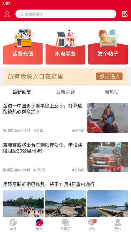 柬埔寨通app手机版v6.0.0 最新版 v6.2.4