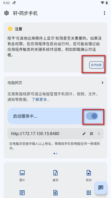 轩同步手机app最新版 轩同步手机app最新版
