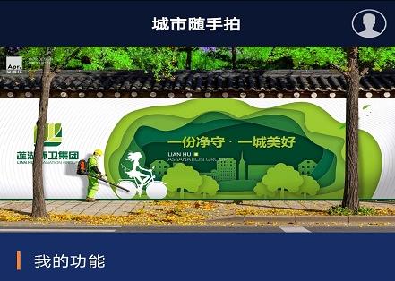辽宁垃圾随手拍app