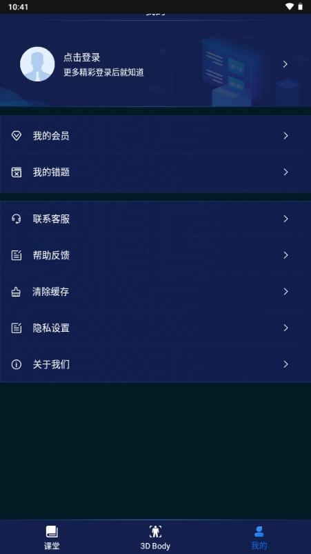 3D人体解剖图谱会员版免费版v2.1.2 安卓版 v3.5.4