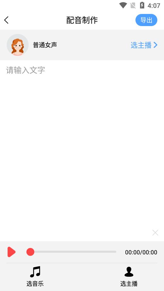 语音播报官免费版app23.11.24 永久会员版 v4.5.2
