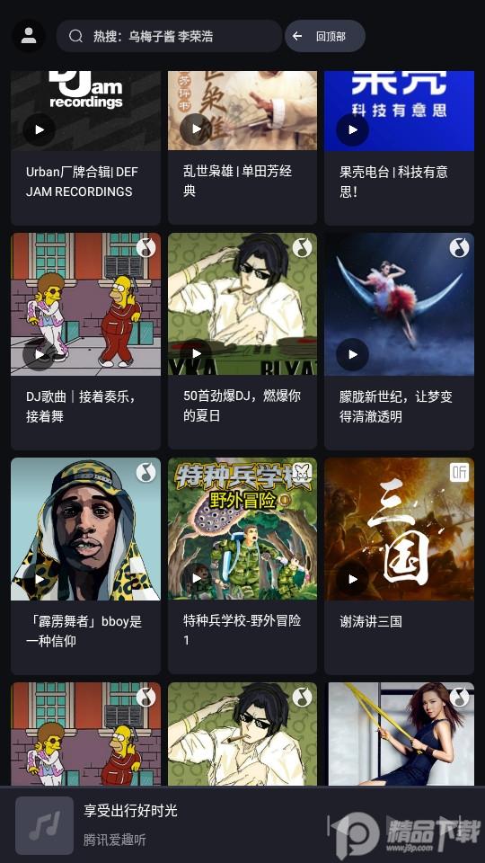 腾讯爱趣听官方版v3.1.11.87896108最新版 v3.4.2