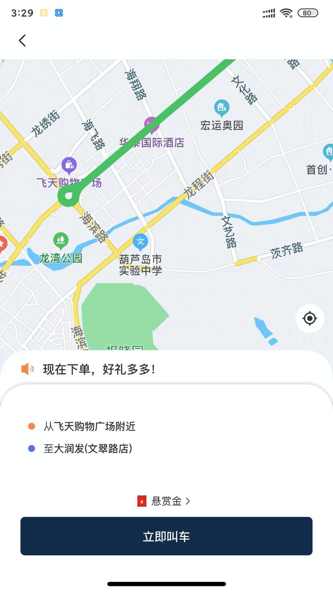 葫岛出行司机2.6.0 安卓版 v3.2.2